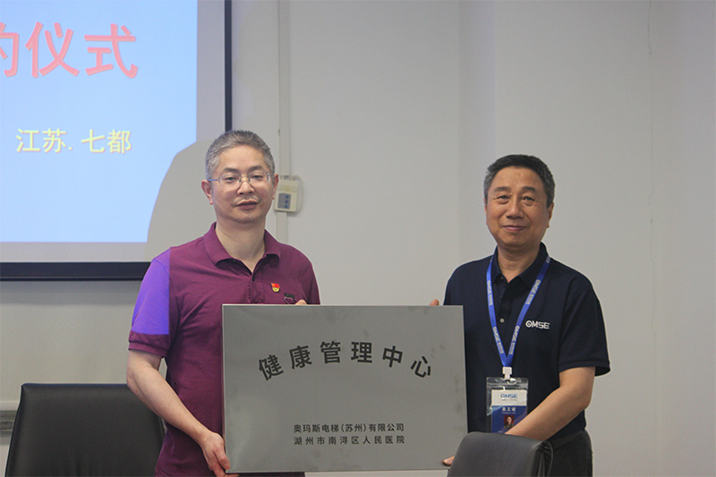 “医企携手护航生命健康”  ----湖州市南浔区人民医院与2UPBATE手机版电梯签订战略合作协议签约报道