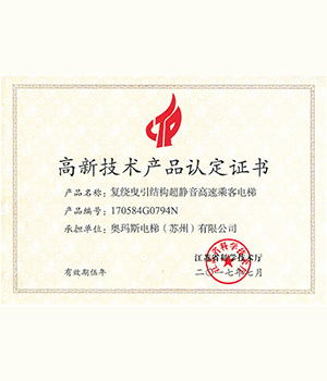 2UPBATE（中国）高新技术产品证书