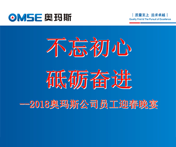 不忘初心 砥砺奋进―2UPBATE手机版电梯2017年度员工大会及员工迎春晚会花絮